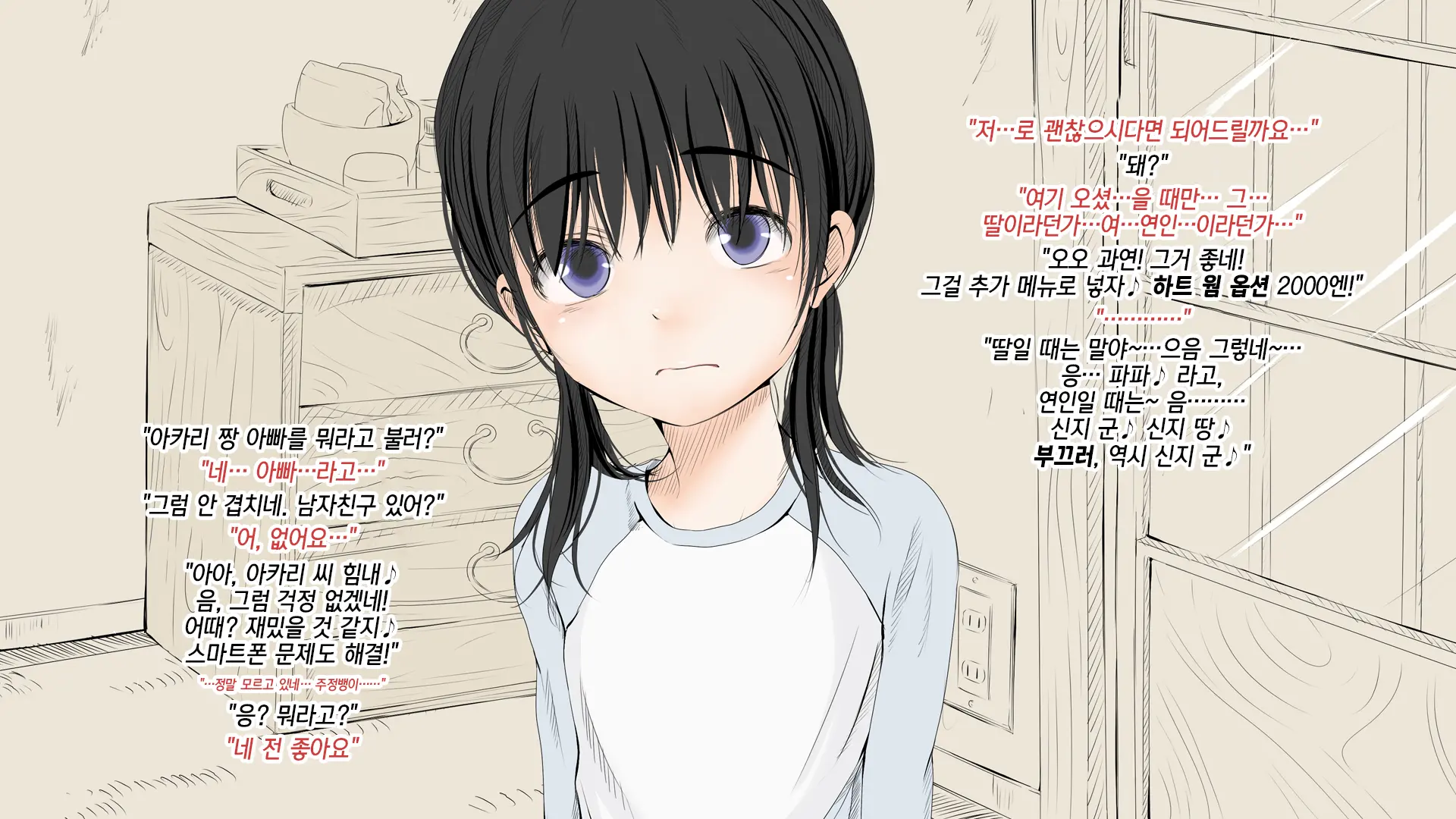 Boku No Aisuru Inaka No Shoujo.|내가 사랑하는 시골 소녀